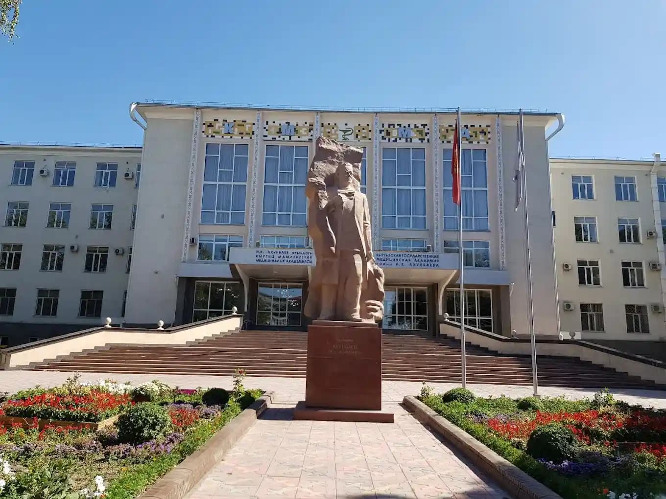 Kyrgyz State Medical Academy (KSMA) Banner